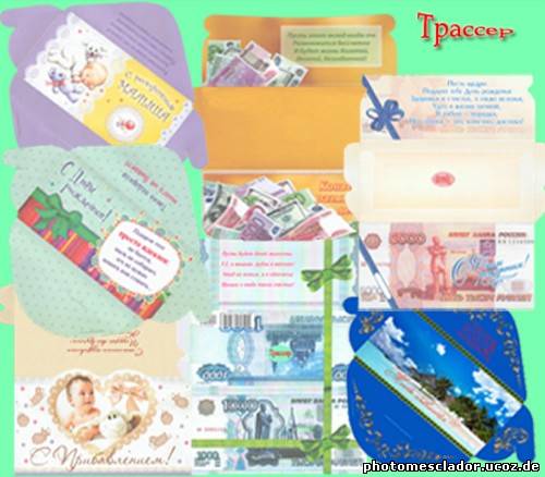 Набор подарочных конвертов для денег – примите наши поздравления