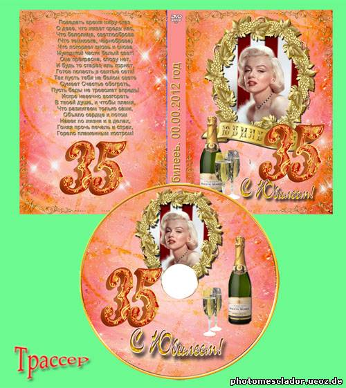 Обложка DVD и задувка на диск для женщин –  Юбилей (20-95 лет)