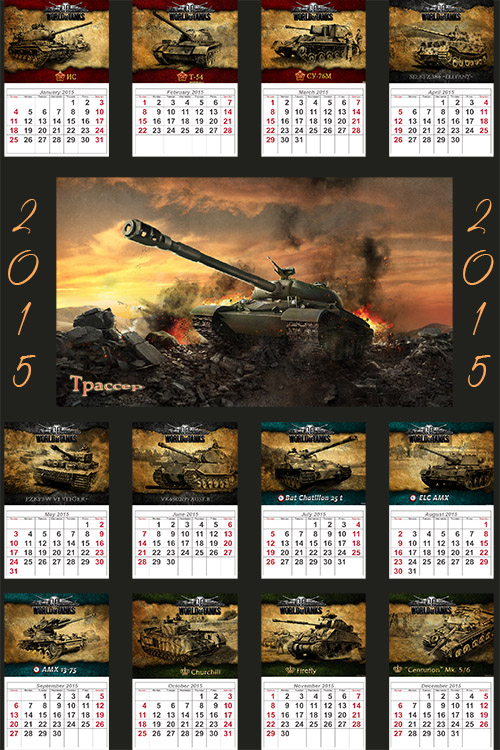 Календарь перекидной на 2015 год – World of Tanks