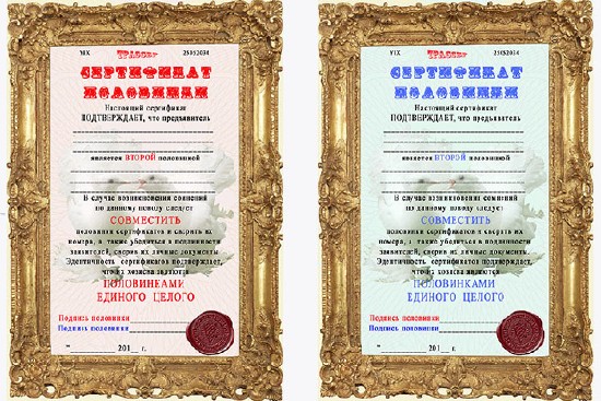 Комплект шуточных сертификатов на свадьбу  - две половинки одного целого