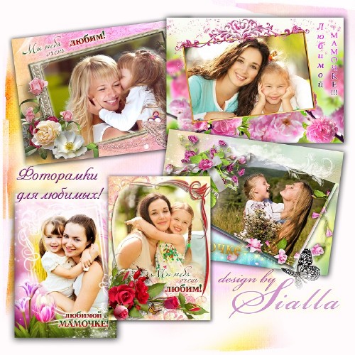 Сборник рамок для фотошопа-  Ко Дню Матери